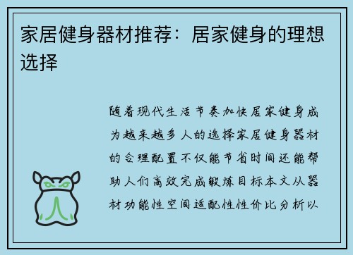 家居健身器材推荐：居家健身的理想选择