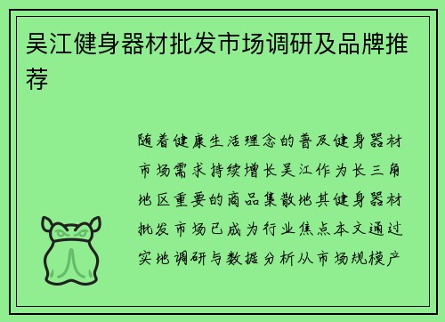 吴江健身器材批发市场调研及品牌推荐