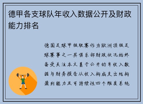 德甲各支球队年收入数据公开及财政能力排名